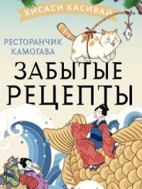 Забытые рецепты