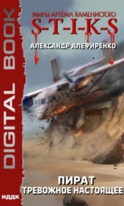 Тревожное настоящее