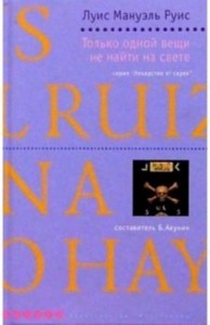 Только одной вещи не найти на свете