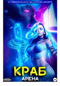 Арена