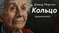 Кольцо