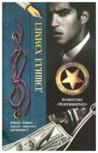 Агентство Континентал