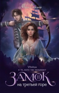 Убийцы и те, кого так называют