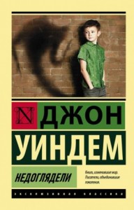 Недоглядели