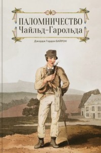 Чайльд Гарольд