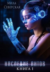 Наследие антов
