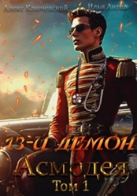 Асмодея