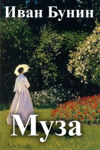 Муза
