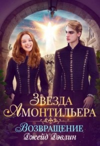 Девочка из Ордена