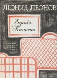 Evgenia Ivanovna