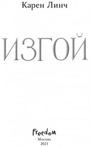 Изгой