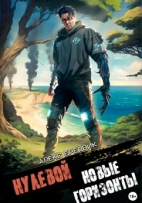 Новые Горизонты