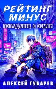 Рейтинг минус