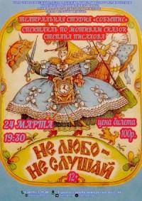 Не любоне слушай... Сказки русского Севера