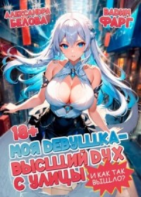 Моя девушка