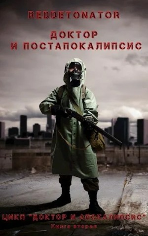 Reddetonato - Доктор и Апокалипсис