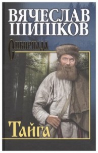 Тайга. Рассказы