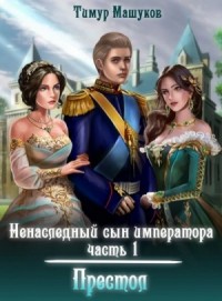 Престол