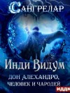 Инди Видум - Дон Алехандро, человек и чародей
