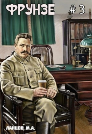 Михаил Ланцов - Польская партия