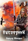 Михаил Ланцов - Проклятая судьба