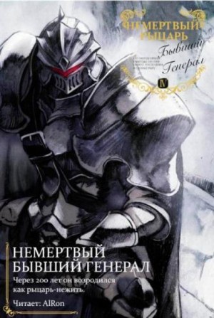 Nekoko  - Немертвый бывший генерал 4