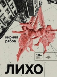 Лихо