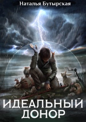 Наталья Бутырская - Герой
