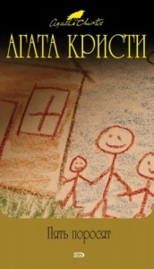 Пять поросят