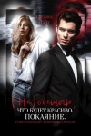 Татьяна Лайт - (Не) обещаю, что будет красиво. Покаяние