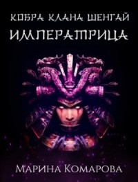 Императрица