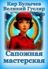 Сапожная мастерская