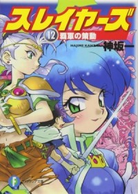 Уловки армии Наследного Правителя