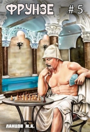 Михаил Ланцов - Proxy bellum