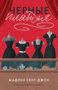Чёрные платья