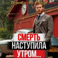 Смерть наступила утром