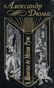 Шевалье де Мезон-Руж