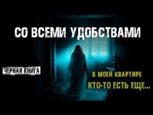 FiammInga  - Со всеми удобствами