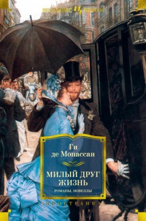 Ги де Мопассан - Весною
