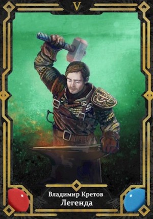 Владимир Кретов - Война богов