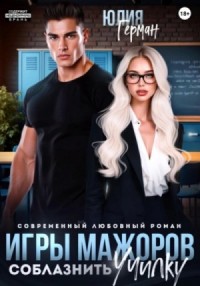 Соблазнить училку