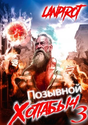 lanpirot - Белое солнце Агартхи
