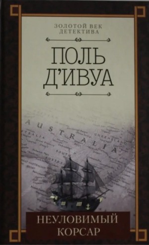 Поль д'Ивуа - Неуловимый корсар