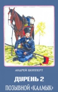 Позывной Калмык