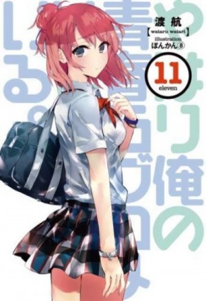 Ватару Ватари - OreGairu. Том 11
