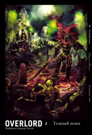 Куганэ Маруяма - Темный воин