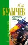 Кир Булычев - Мой пёс Полкан
