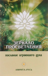 Зеркало просветления