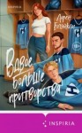 Лорен Блэйкли - Вдвое больше притворства
