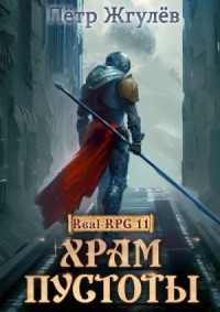 Храм Пустоты